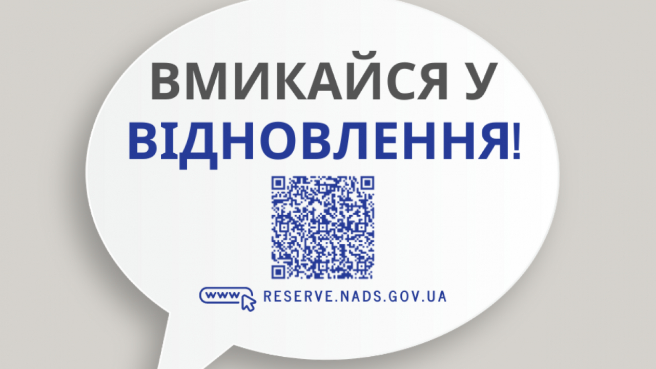 Резерв працівників державних органів для роботи на деокупованих територіях України