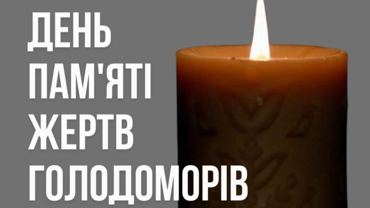 «Запали свічку пам’яті за жертвами Голодомору. Борись за Україну та підтримуй воїнів».