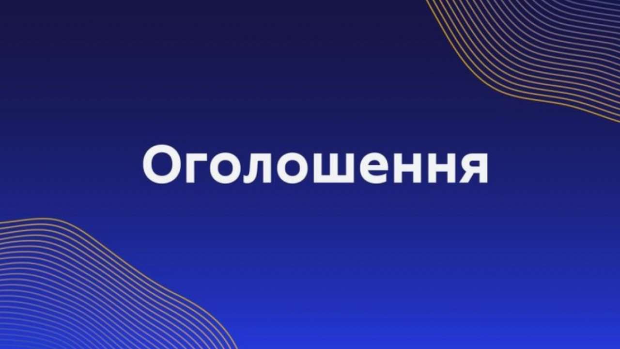 МОН ОГОЛОШУЄ КОНКУРСНИЙ ВІДБІР НА ПОСАДУ ЧЛЕНІВ НАГЛЯДОВОЇ РАДИ ЗАПОРІЗЬКОГО НАЦІОНАЛЬНОГО УНІВЕРСИТЕТУ — УЧАСНИКА ЕКСПЕРИМЕНТАЛЬНОГО ПРОЄКТУ ЩОДО РОЗВИТКУ АВТОНОМІЇ ДЕЯКИХ ЗАКЛАДІВ ВИЩОЇ ОСВІТИ