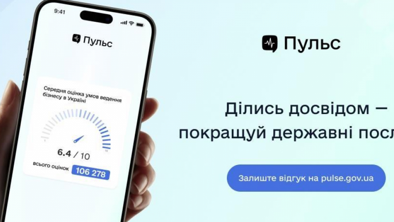 Онлайн-платформа «Пульс» набирає обертів: уже зібрано понад 100 тисяч оцінок від підприємців
