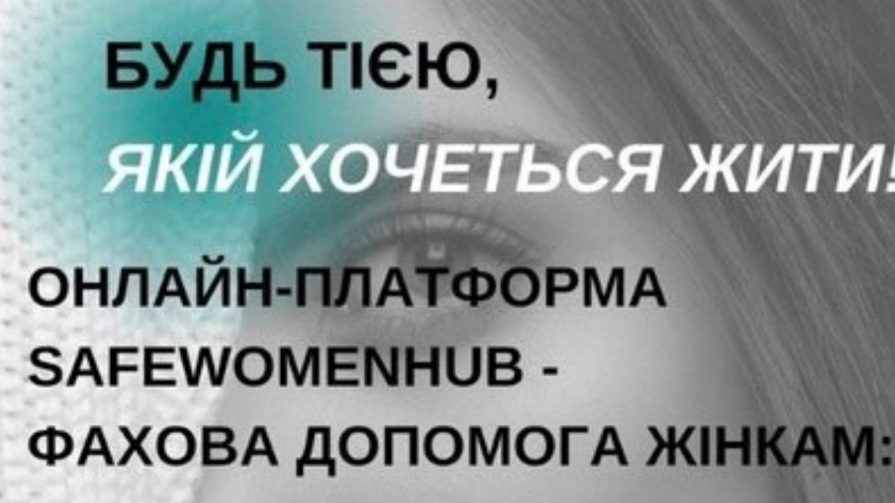 Платформа SafeWomenHUB: посилення безпеки та захисту жінок і дівчат, постраждалих від війни
