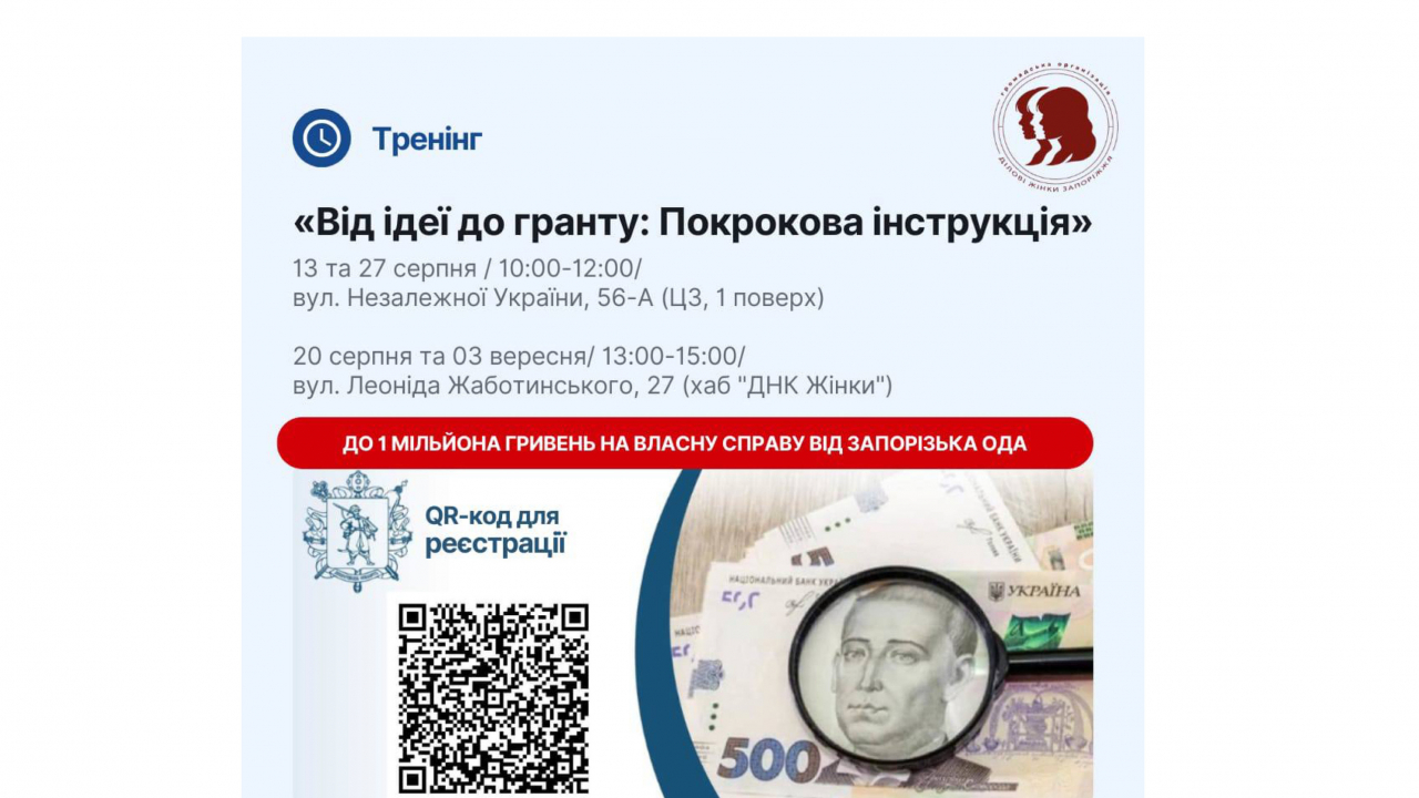 Від ідеї до гранту: запорізьких підприємців навчатимуть писати грантові заявки