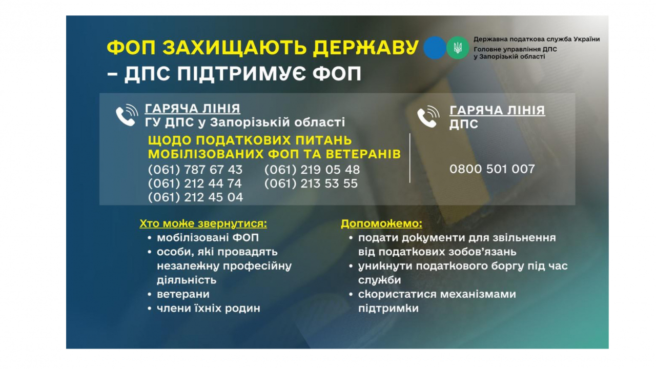Мобілізовані ФОП звільнені від податків 