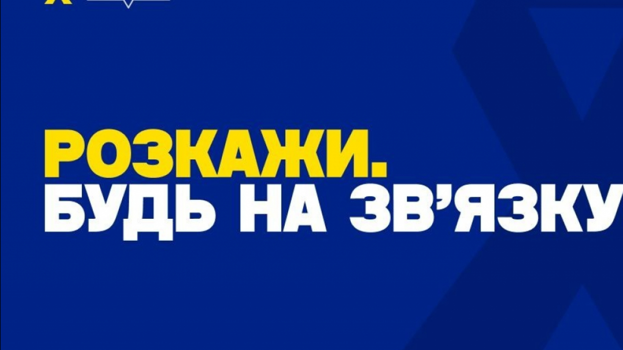 «Розкажи»: як кожен із нас може підтримати українців в окупації
