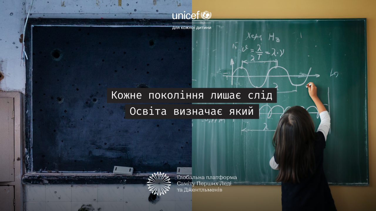 Кожне покоління лишає слід. Освіта визначає, який