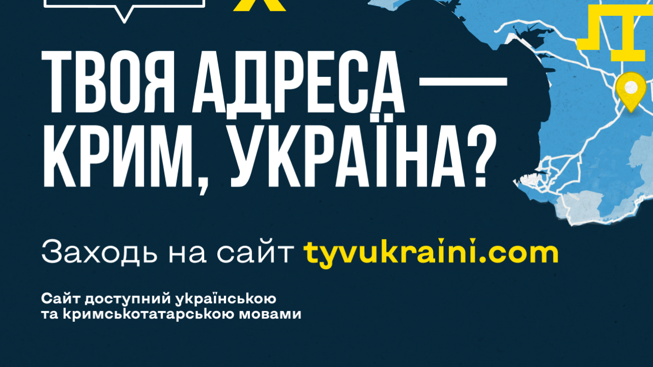 «Ти в Україні»: для жителів на ТОТ розробили безпечний сервіс для доступу до українських новин