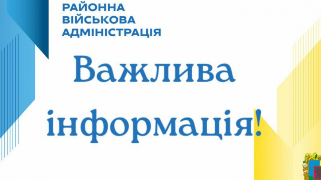 УВАГА! ПРЯМА ЛІНІЯ