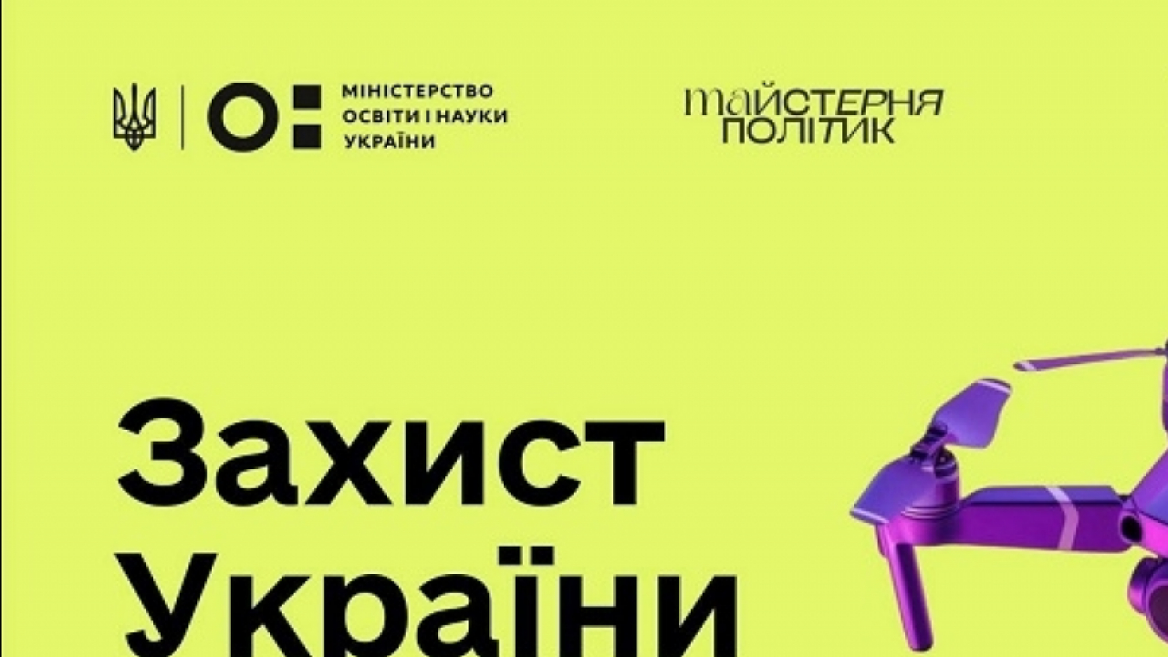 Від теорії до практики: як «Захист України» готує старшокласників і старшокласниць до реальних викликів