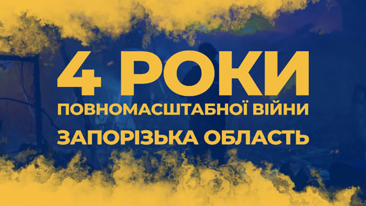 Чотири роки тому сирена розбудила Запоріжжя і всю Україну