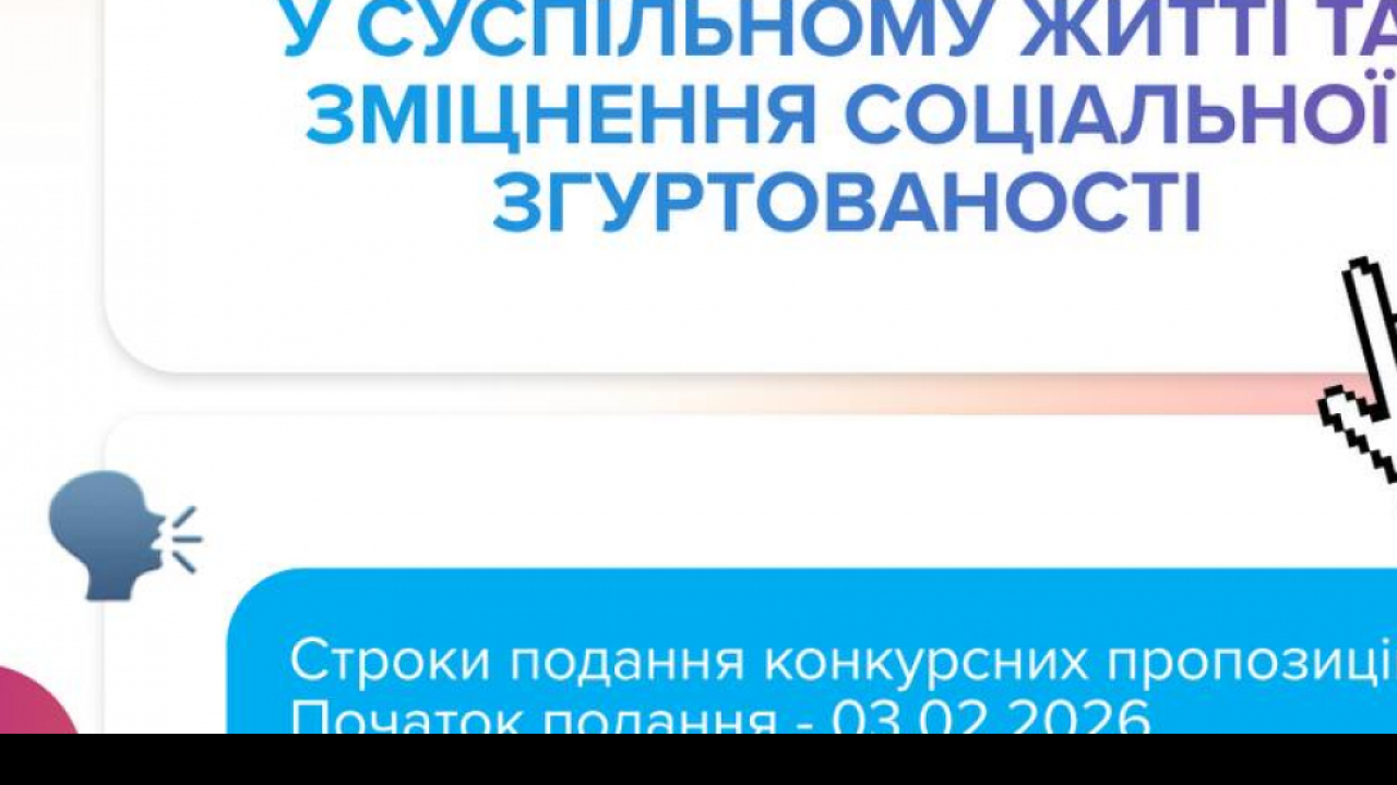 УМФ запускає конкурс для фізичних осіб, які працюють з молоддю та хочуть реалізувати власні ідеї у своїх громадах.