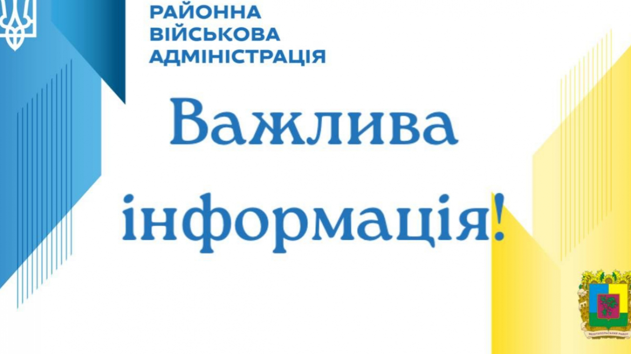 УВАГА! ПРЯМА ЛІНІЯ