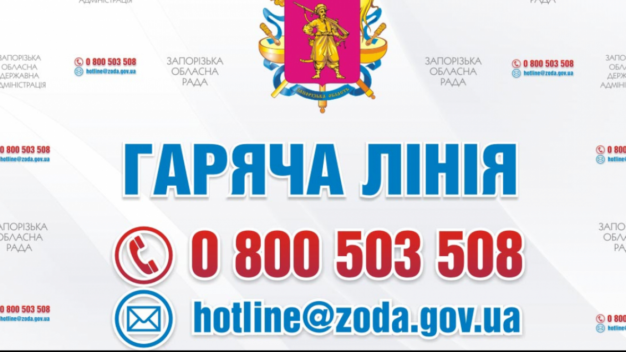 УВАГА! ПРЯМА ЛІНІЯ