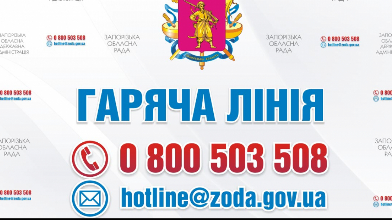 УВАГА! ПРЯМА ЛІНІЯ