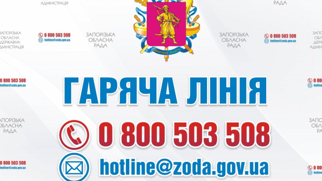УВАГА! ПРЯМА ЛІНІЯ
