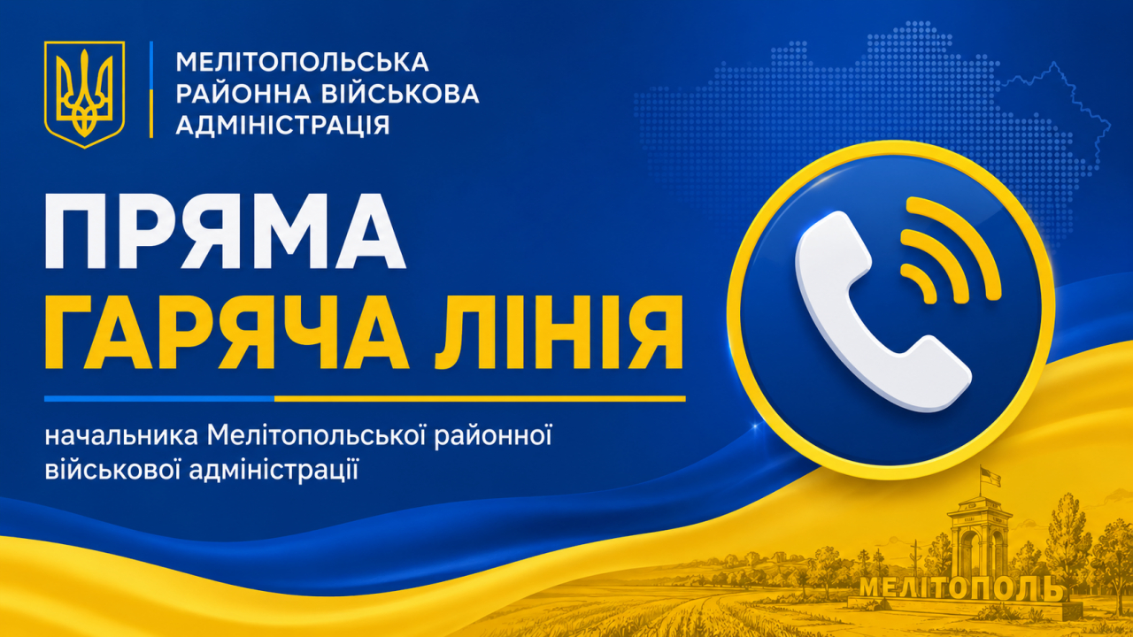 УВАГА! ПРЯМА ЛІНІЯ