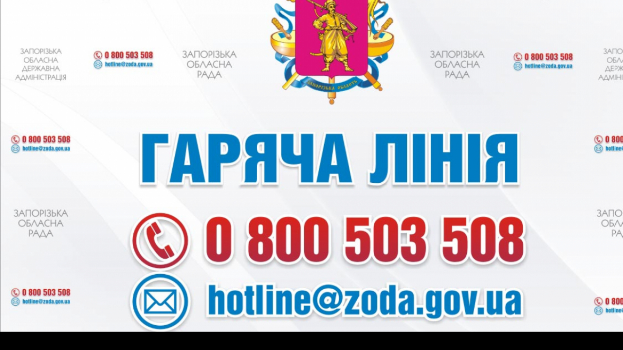 УВАГА! ПРЯМА ЛІНІЯ