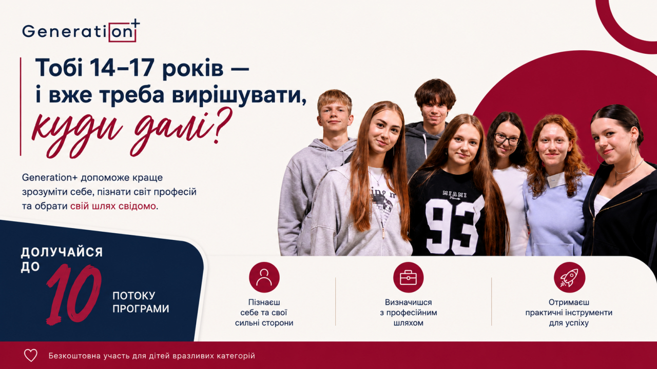 Про набір до 10 потоку соціально - освітньої програми Generation+ Благодійної організації “Благодійний фонд “Дженерейшн плюс” (Generation Plus)