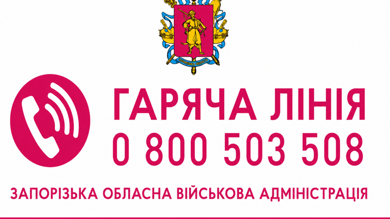 УВАГА! ПРЯМА ЛІНІЯ