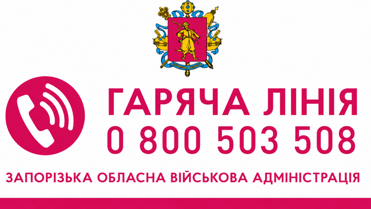 УВАГА! ПРЯМА ЛІНІЯ
